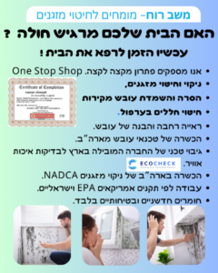 האם הבית שלכם מרגיש חולה?